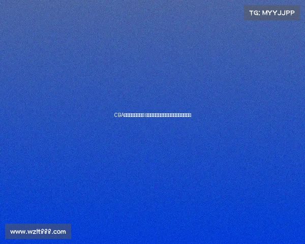 CBA官方商城全新上线 多款精选商品助力球迷打造专属篮球世界 CBA官方商城全新上线 多款精选商品助力球迷打造专属篮球世界